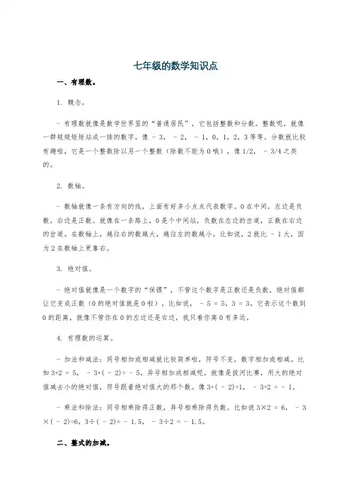 七年级的数学知识点