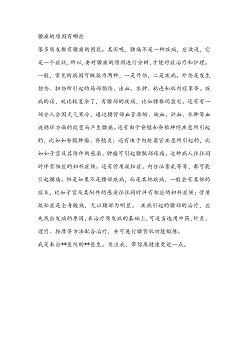 099-腰痛的原因有哪些？
