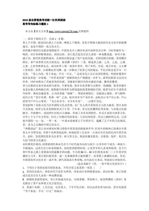 2016届全国卷高考语文社科类阅读训练(含答案及解析)