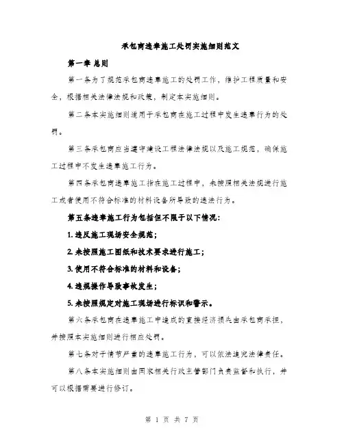 承包商违章施工处罚实施细则范文