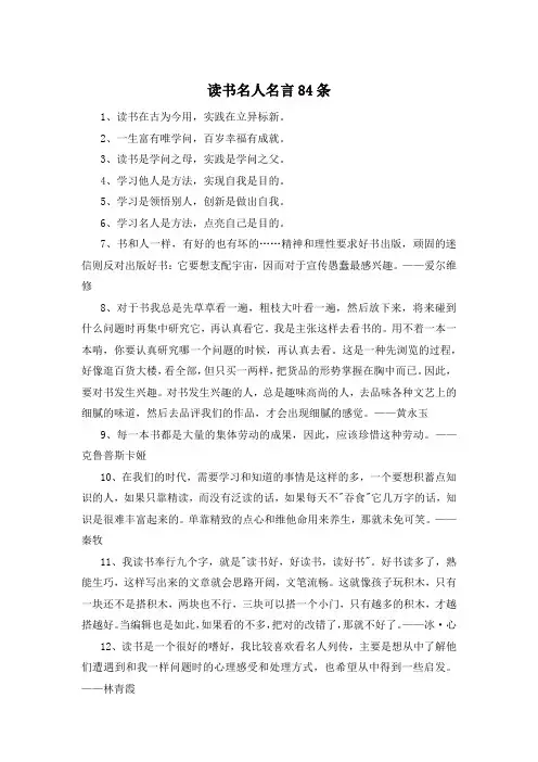 读书名人名言84条