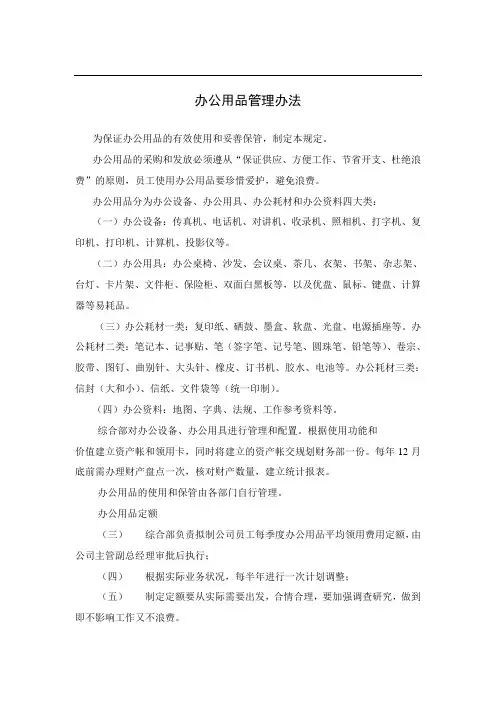办公用品管理办法