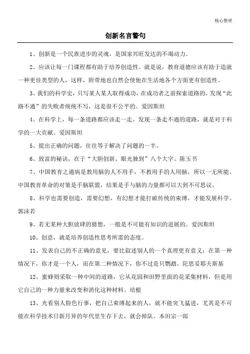 创新名言警句