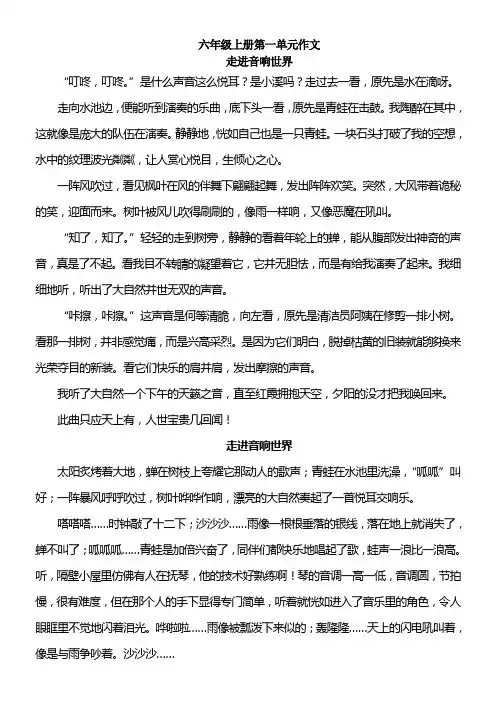 人教版六年级语文上册第一单元作文10篇