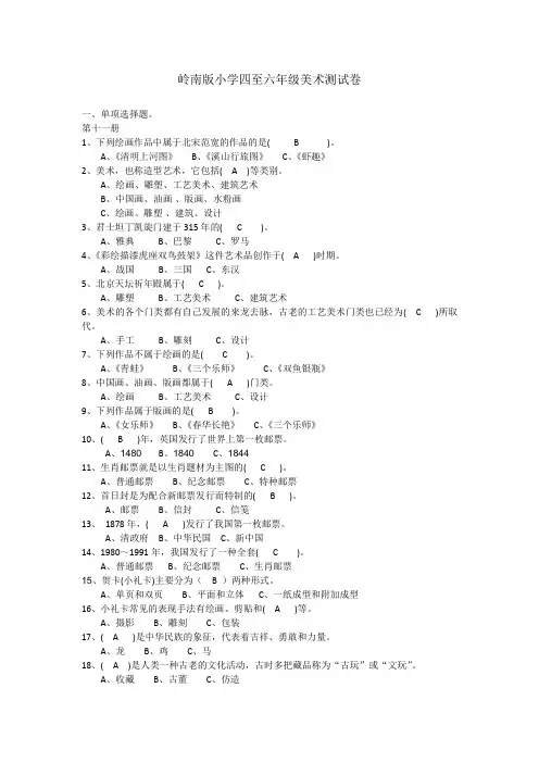 四-六年级美术复习试题-基础知识岭南版