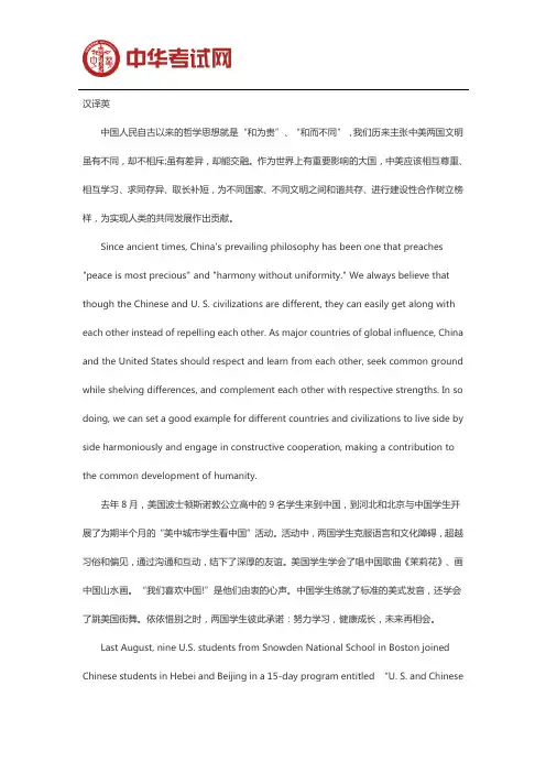 2019年翻译资格考试三级口译汉译英试题(11)