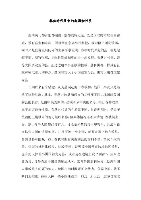 郡县制的发展与演变