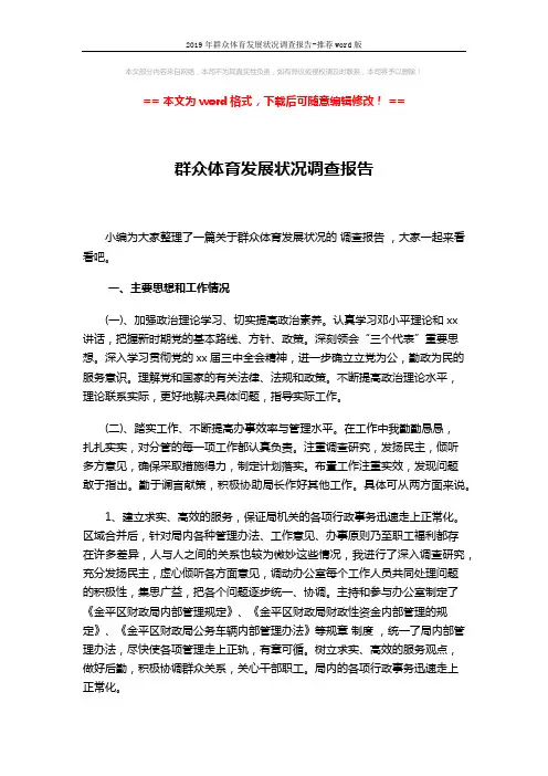 2019年群众体育发展状况调查报告-推荐word版 (2页)