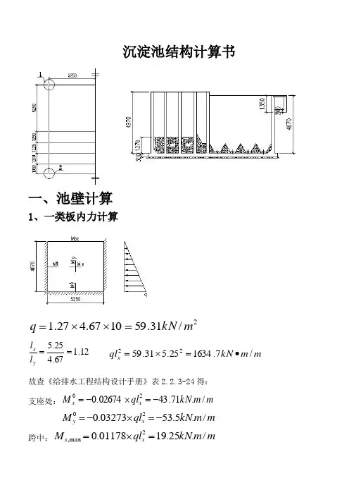 沉淀池计算书.wps