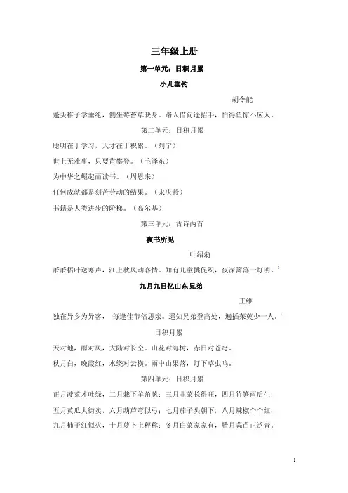 三年级上下册日积月累和古诗
