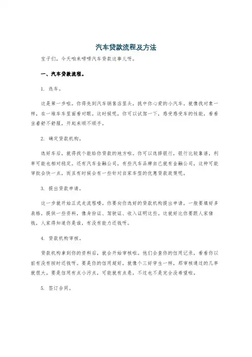 汽车贷款流程及方法