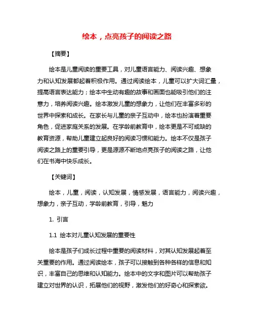 绘本,点亮孩子的阅读之路