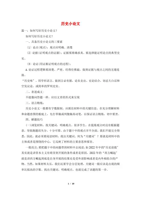 历史小论文