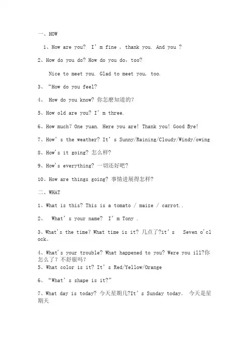 英语问句
