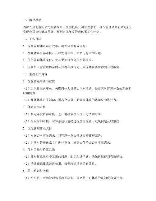 管理体系年度工作计划