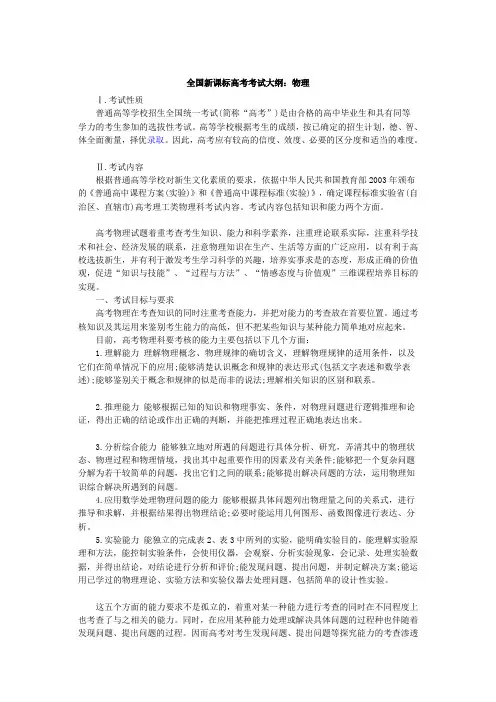 全国新课标高考物理考试大纲