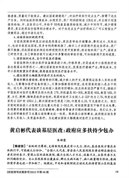 黄启彬代表谈基层医改：政府应多扶持少包办