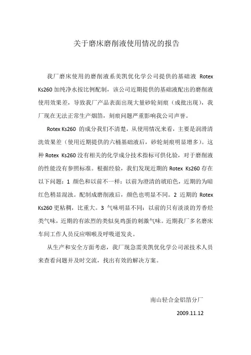 磨削液的报告