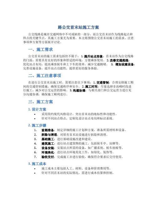 路公交首末站施工方案