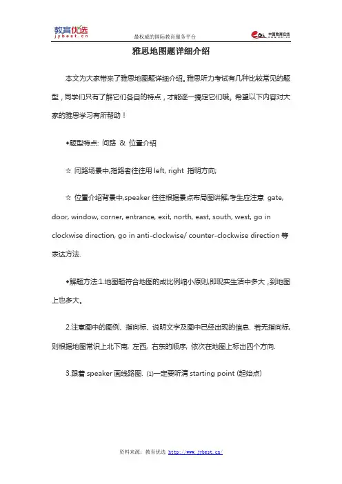 雅思地图题详细介绍