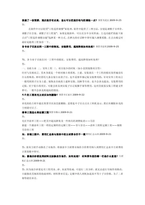 79503_GBQ4.0（定额模式）常见问题