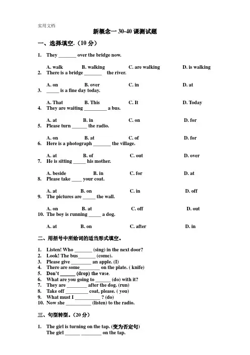 新概念一30-40课测试题