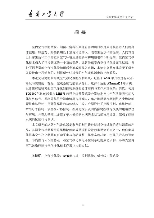关于空气净化器的论文