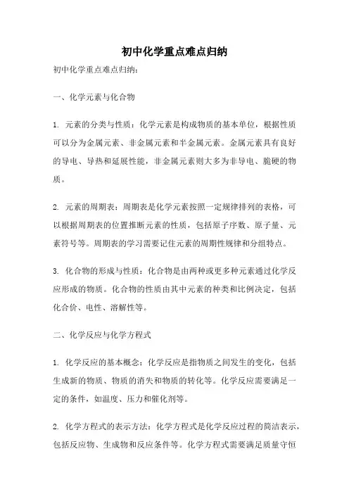 初中化学重点难点归纳