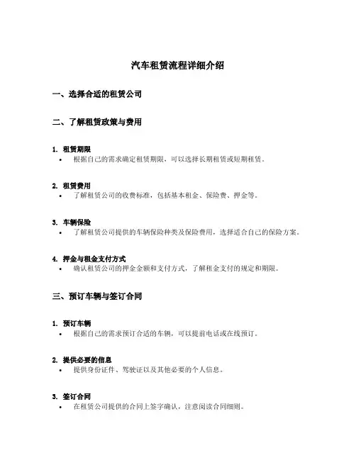 汽车租赁流程详细介绍