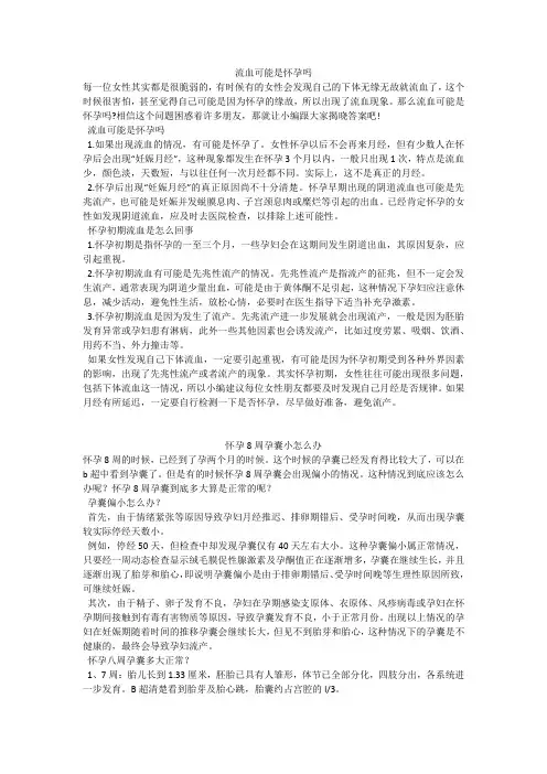 育儿知识：流血可能是怀孕吗