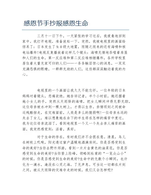 感恩节手抄报感恩生命文字稿