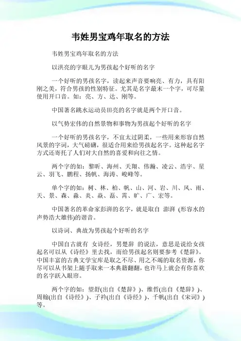 韦姓男宝鸡年取名的方法.doc