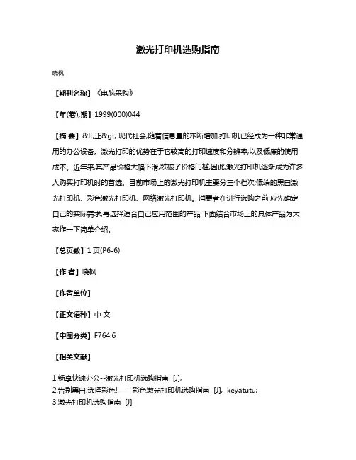 激光打印机选购指南
