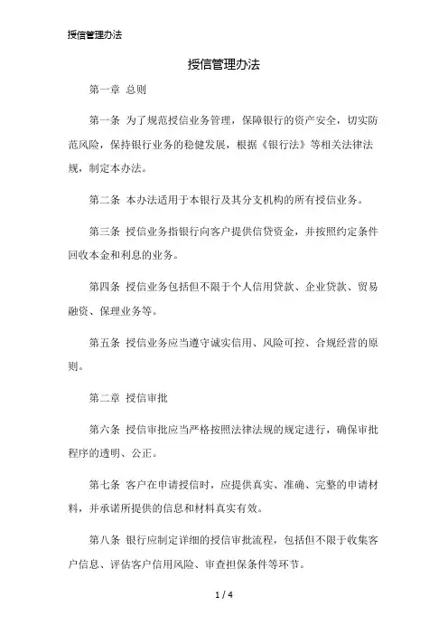 授信管理办法精简版