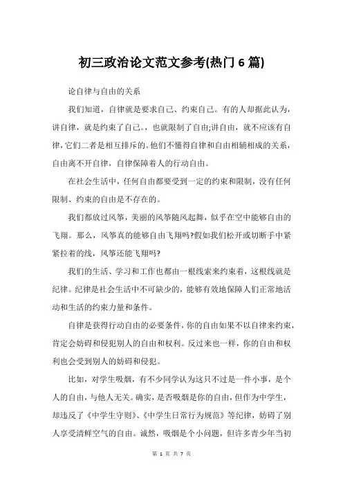 初三政治论文范文参考(热门6篇)_2