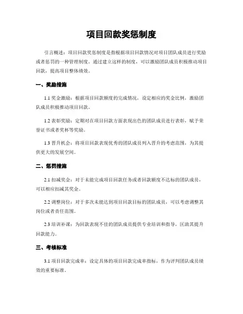 项目回款奖惩制度