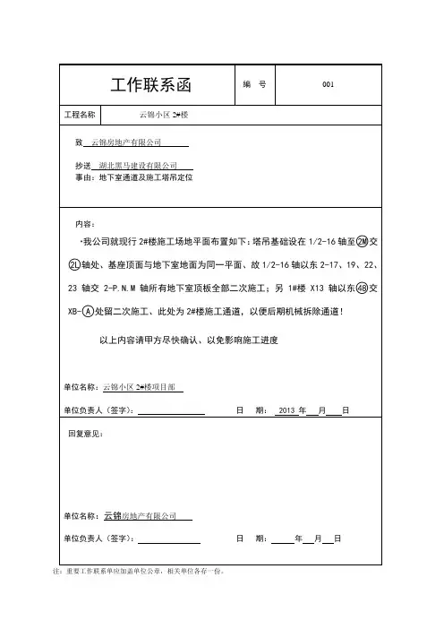 工作联系函(塔吊定位)