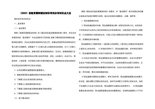 (2023)初级育婴师理论知识考试必考知识点大全