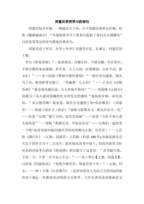 同窗共苦苦学习的诗句