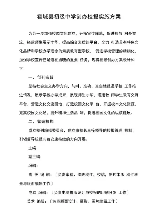 创办校报实施计划方案