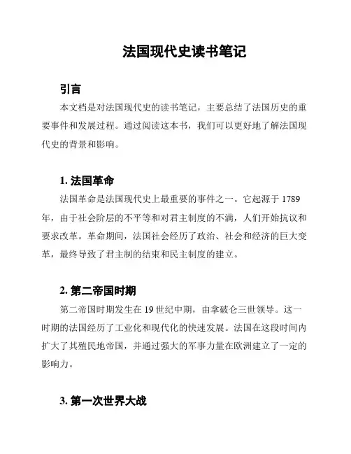 法国现代史读书笔记