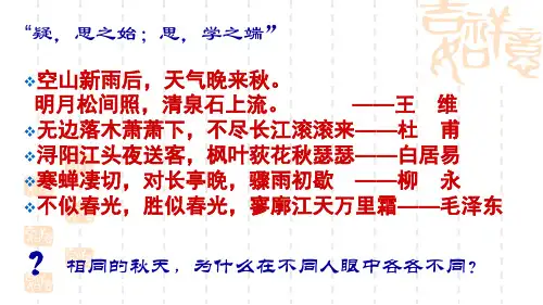 《故都的秋》ppt课件
