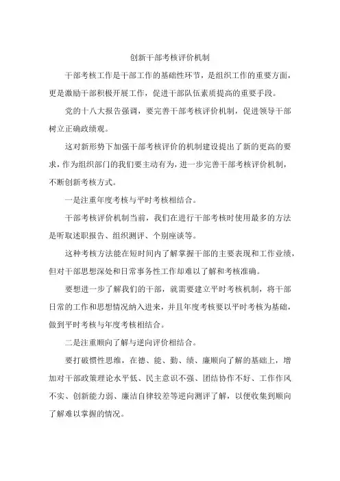 创新干部考核评价机制