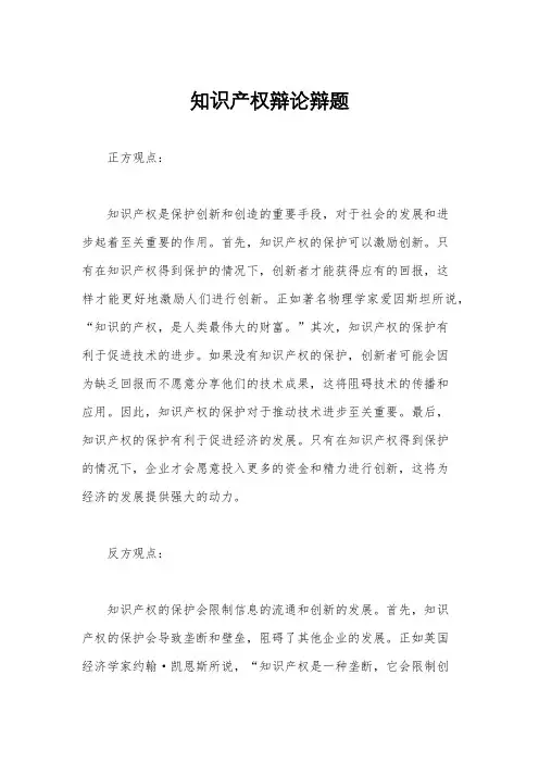 知识产权辩论辩题