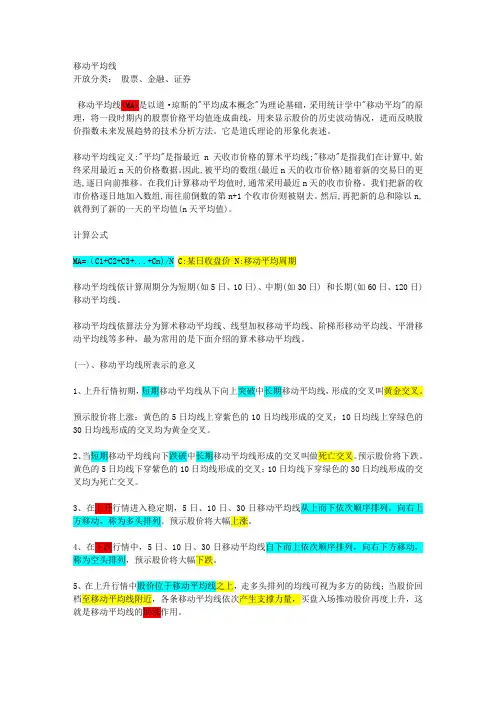 移动平均线解析