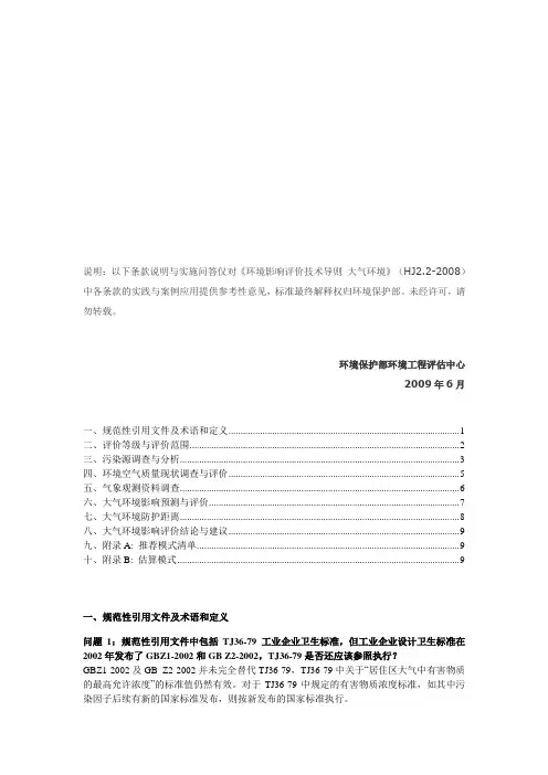 环境空气质量现状调查与评价
