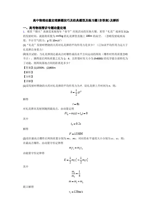 高中物理动量定理解题技巧及经典题型及练习题(含答案)及解析