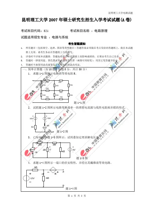 昆明理工大学电路试题