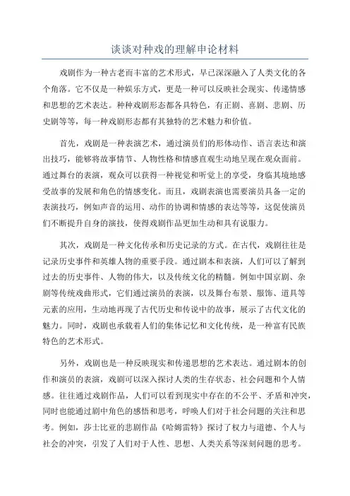 谈谈对种戏的理解申论材料