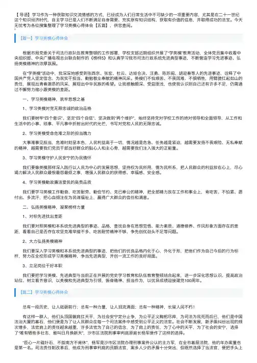 学习英模心得体会【五篇】